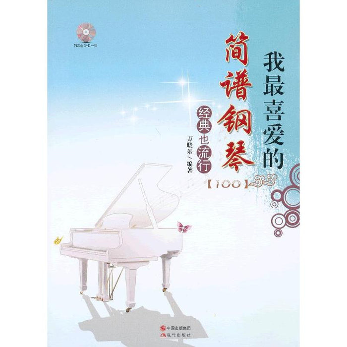 我最喜爱的简谱钢琴