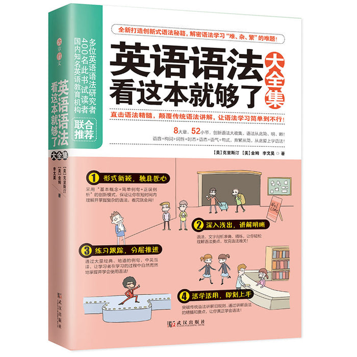 英语语法看这本就够了