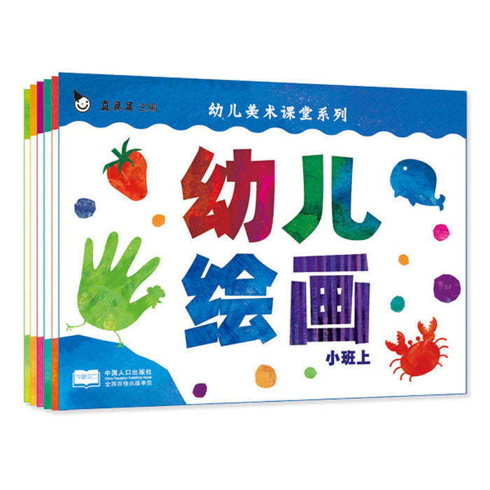 幼儿美术课堂系列：幼儿绘画（全6册）