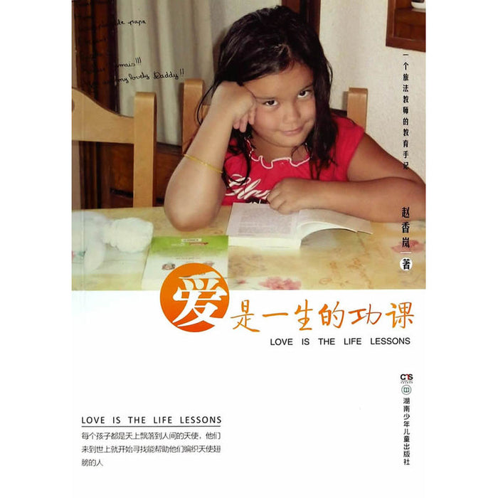爱是一生的功课