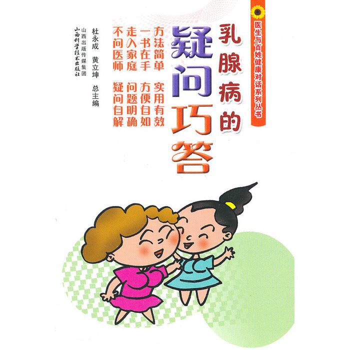 乳腺病的疑问巧答