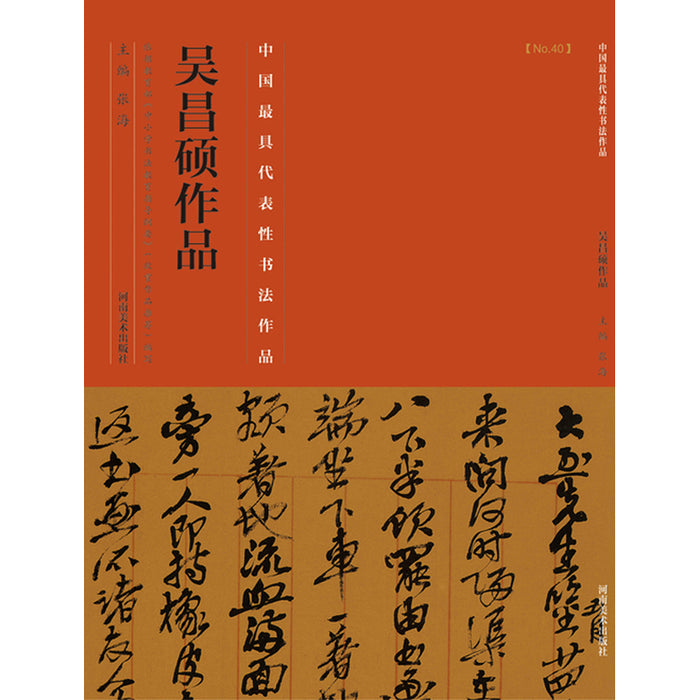 中国历代最具代表性书法作品 吴昌硕作品