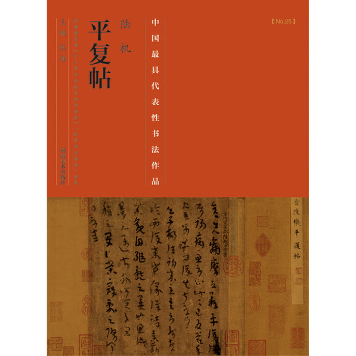 中国历代最具代表性书法作品 陆机《平复帖》