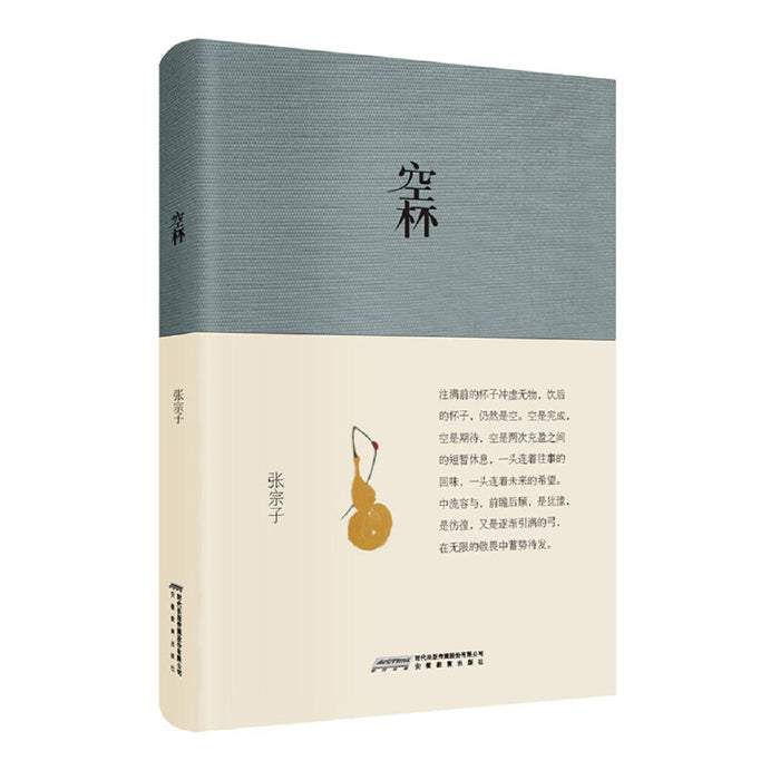 “渡”书系第二辑--空杯