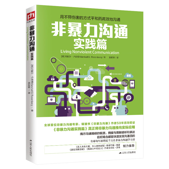 非暴力沟通实践篇