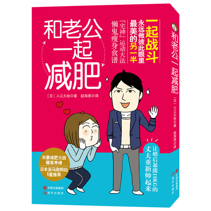 和老公一起减肥