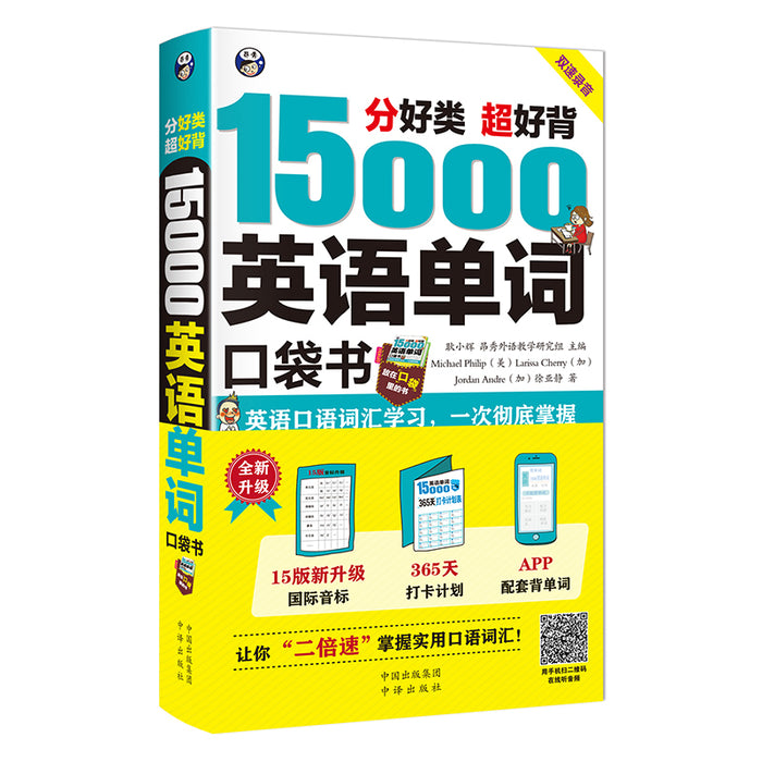 15000英语单词口袋书