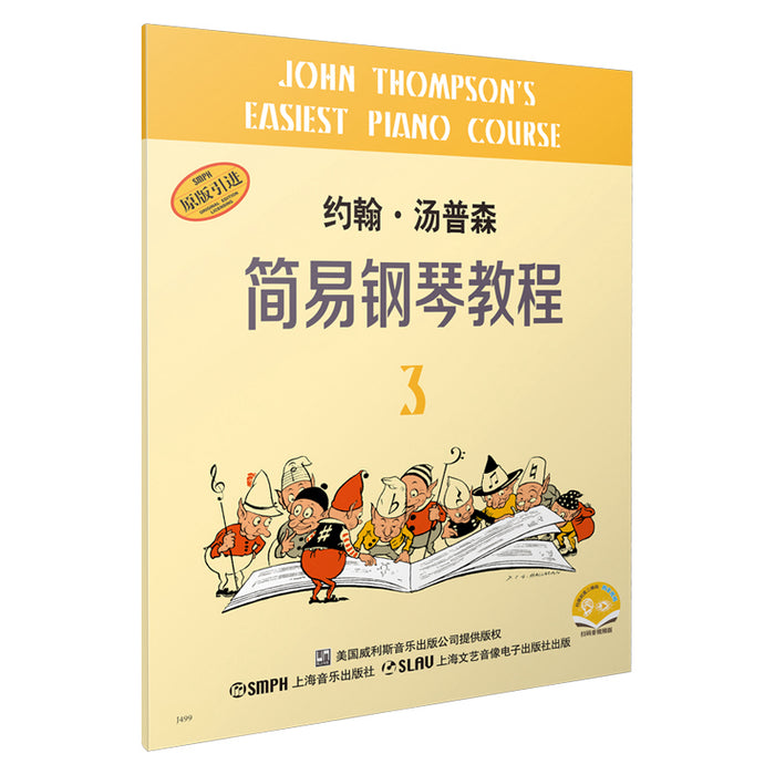 约翰·汤普森 简易钢琴教程 3