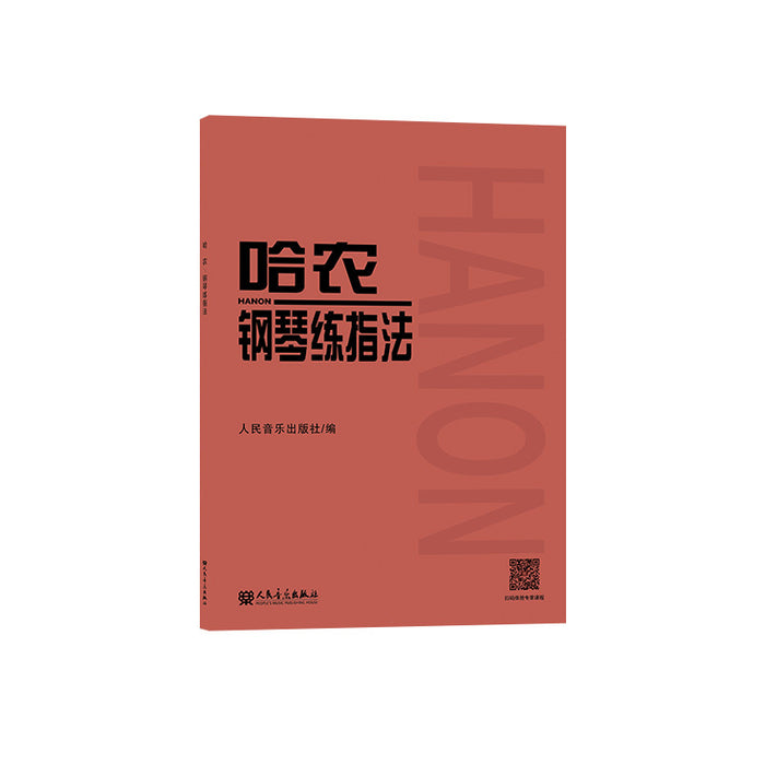哈农钢琴练指法