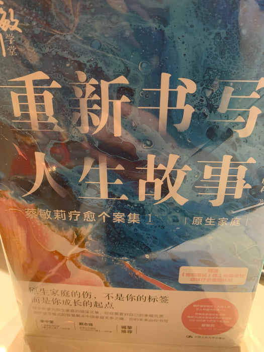 重新书写人生故事1-3册