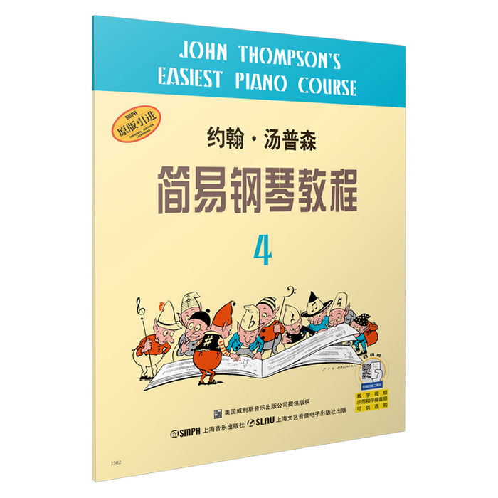 约翰·汤普森 简易钢琴教程 4
