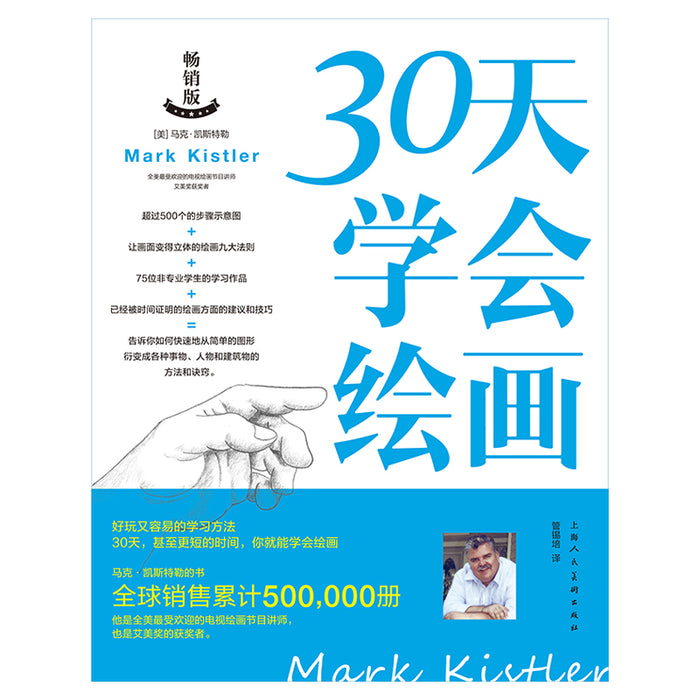 30天学会绘画