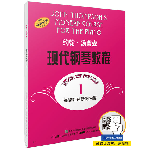 约翰汤普森 现代钢琴教程1