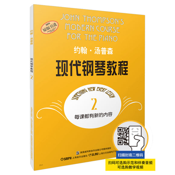 约翰汤普森 现代钢琴教程2