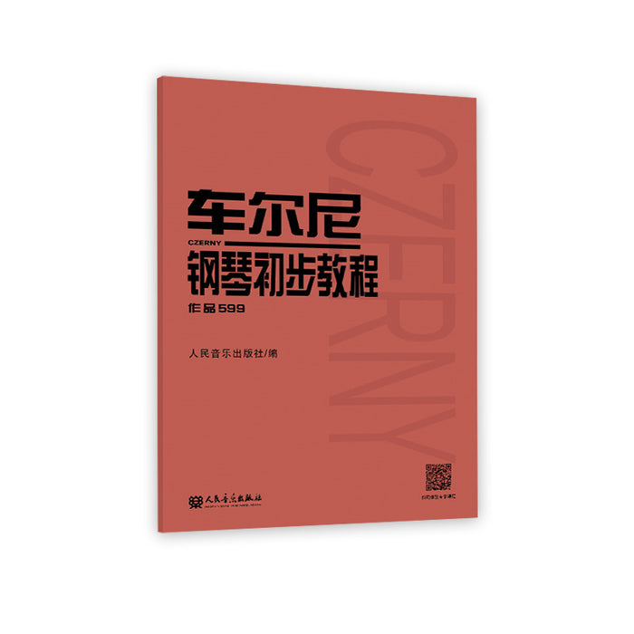 车尔尼钢琴初步教程（作品599）