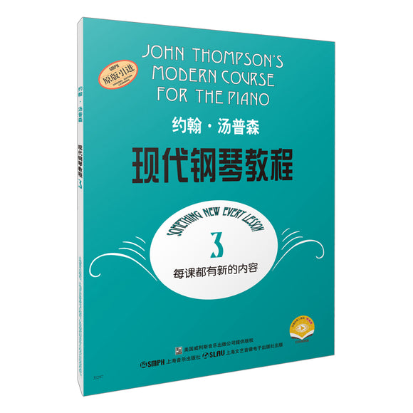 约翰汤普森 现代钢琴教程3