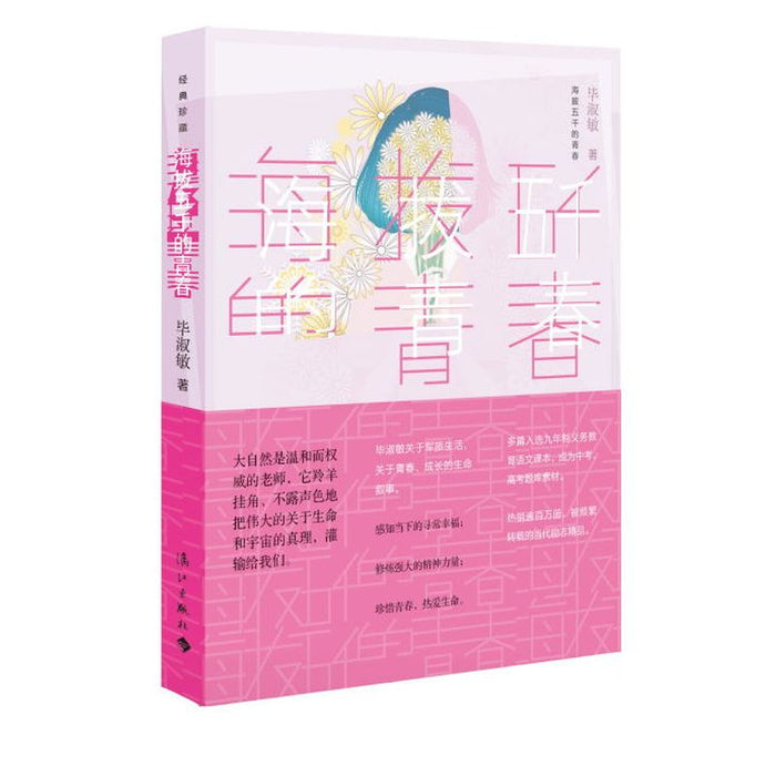 毕淑敏：海拔五千的青春