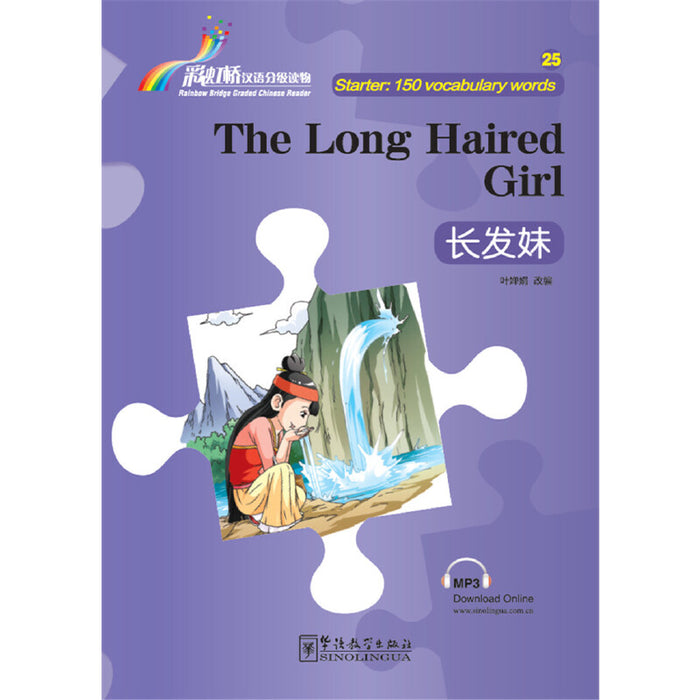 The Long Haired Girl 长发妹