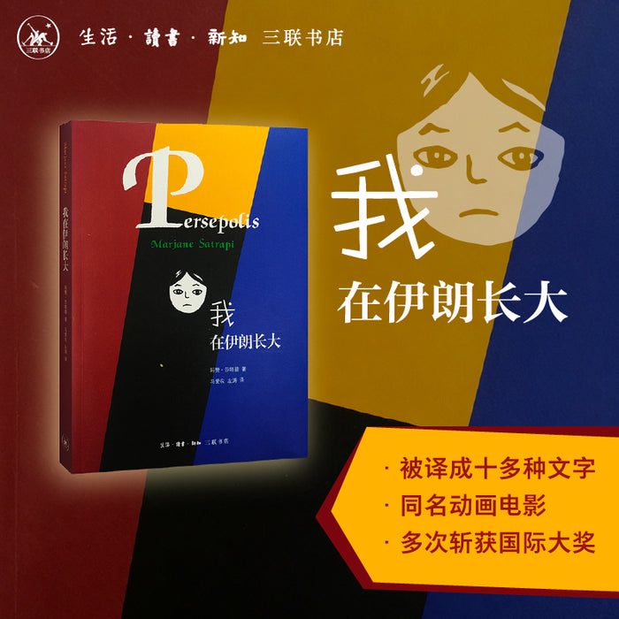 我在伊朗长大