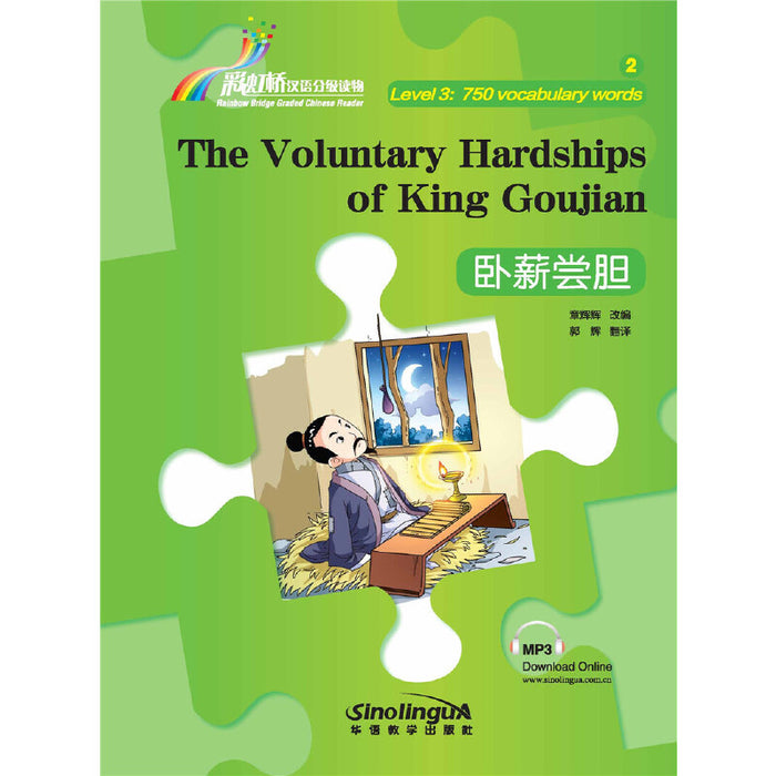 The Voluntary Hardships of King Goujian 卧薪尝胆