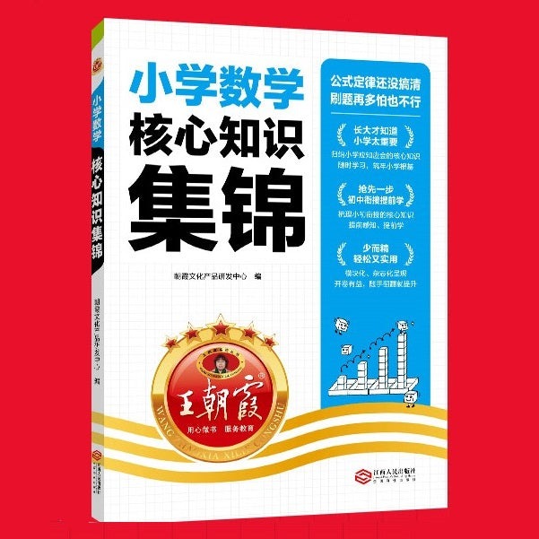 小学数学核心知识集锦