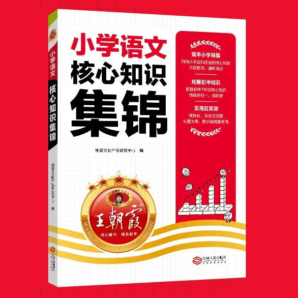 小学语文核心知识集锦