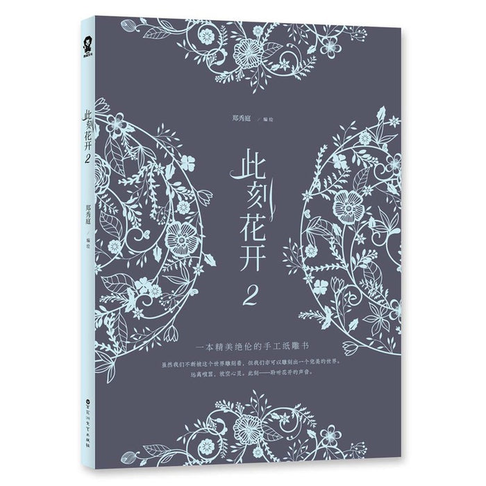 此刻花开 2