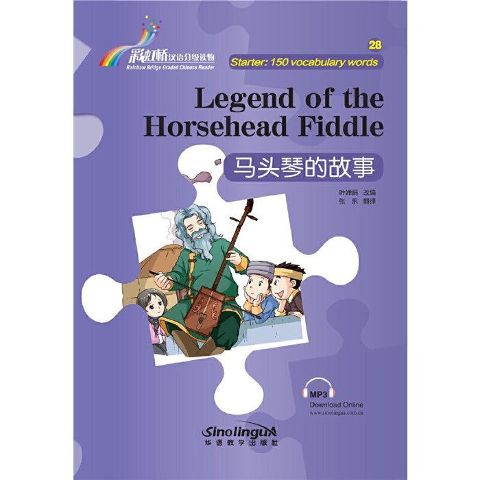Legend of the Horsehead Fiddle 马头琴的故事