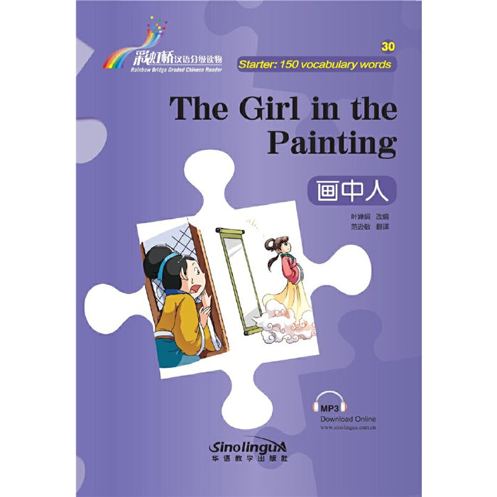 The Girl in the Painting 画中人