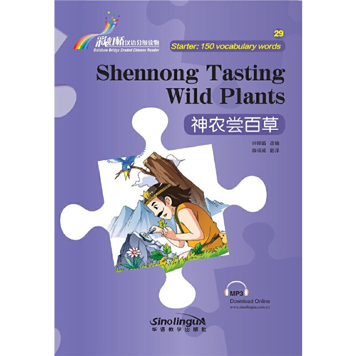 Shennong Tasting Wild Plants 神农尝百草
