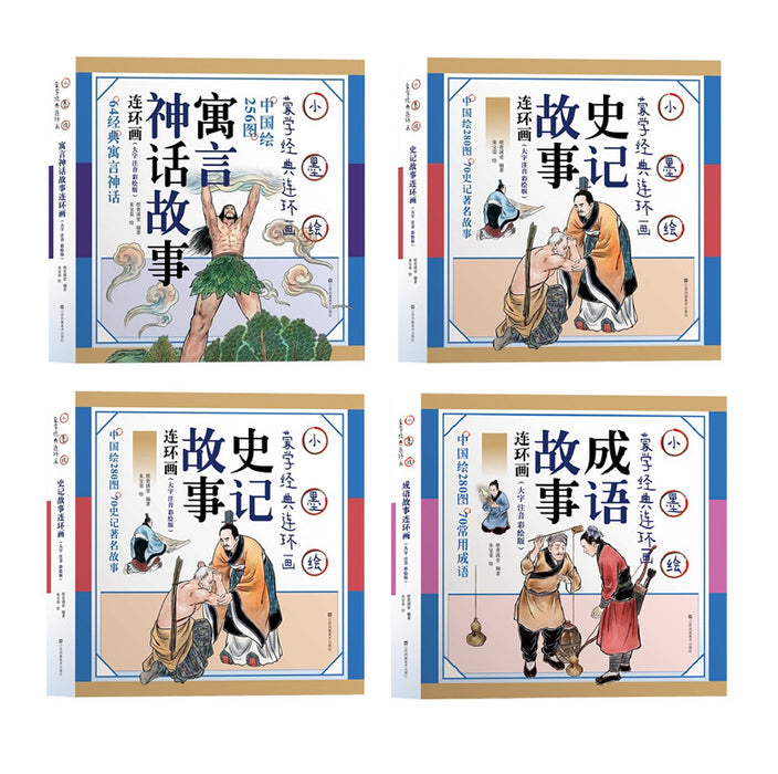小墨绘蒙学经典连环画