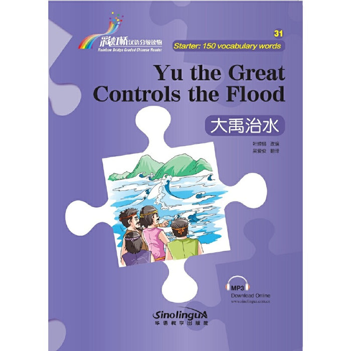 Yu the Great Controls the Flood 大禹治水