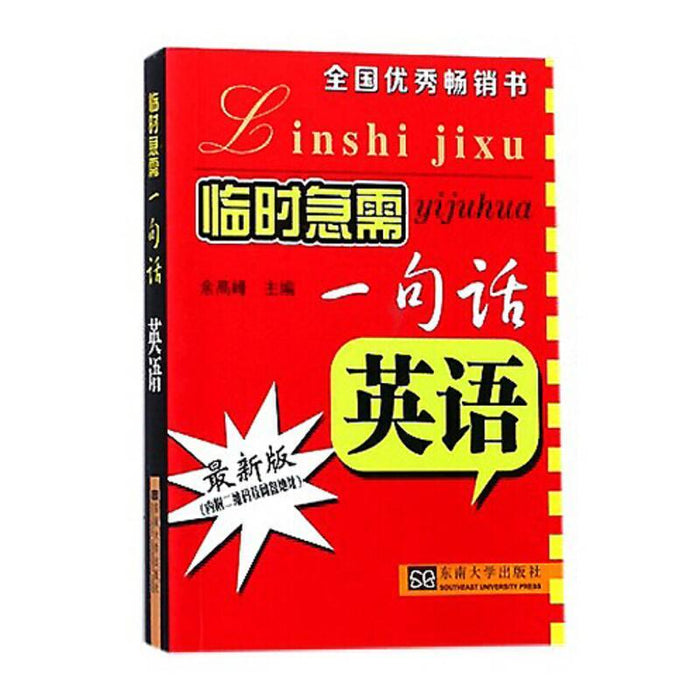 临时急需一句话：英语
