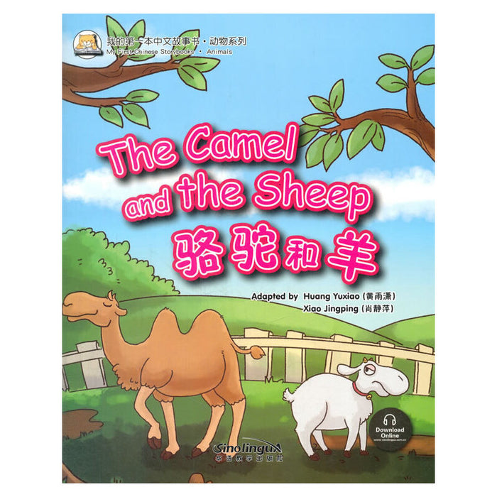 The Camel and the Sheep 骆驼和羊