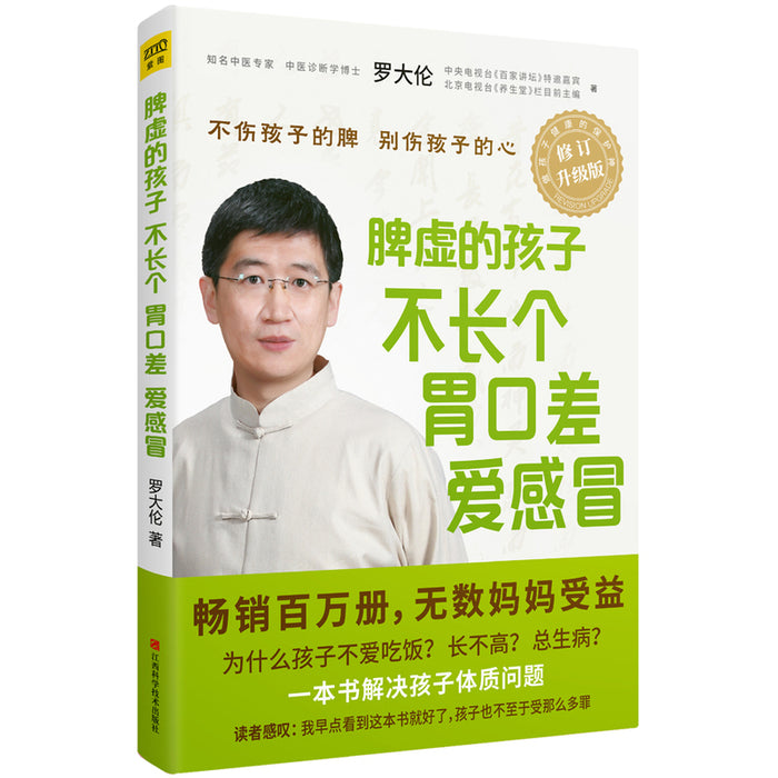 脾虚的孩子不长个胃口差爱感冒