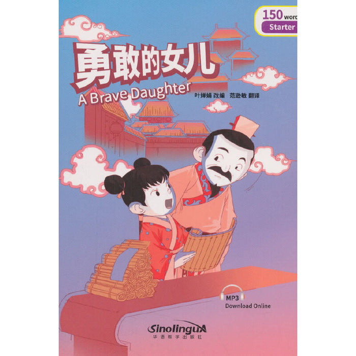 A Brave Daughter 勇敢的女儿