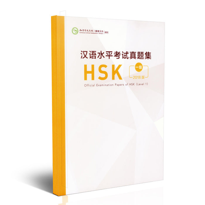 汉语水平考试真题集HSK 一级