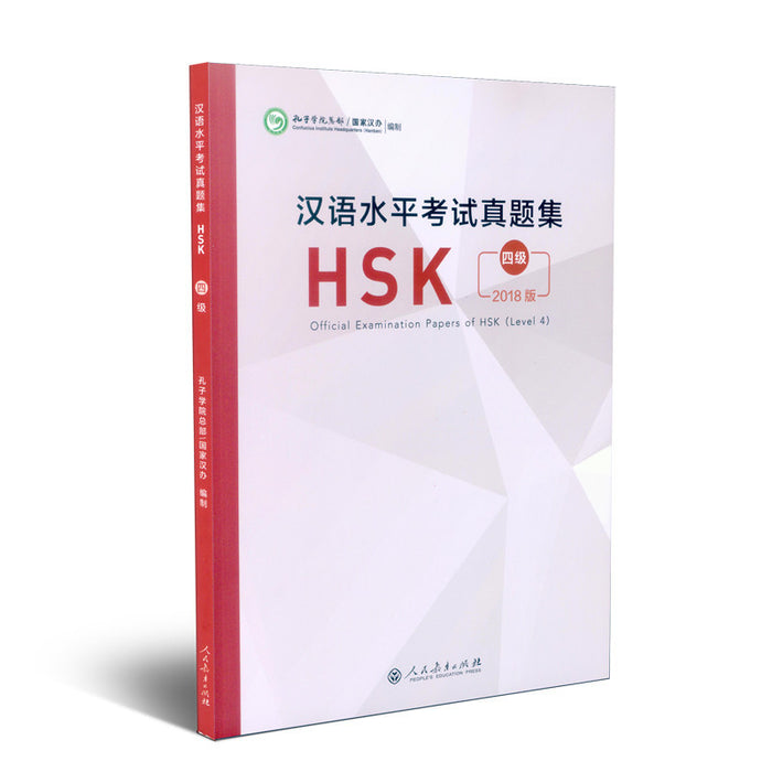 汉语水平考试真题集HSK 四级