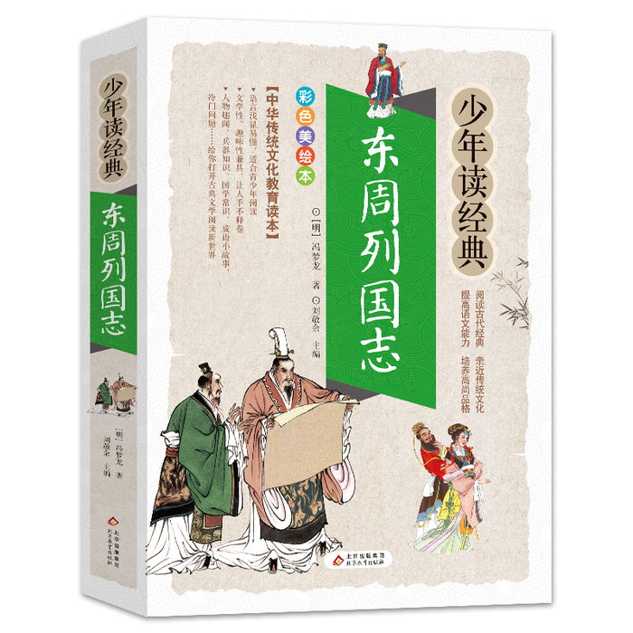 东周列国志 美绘本 青少版