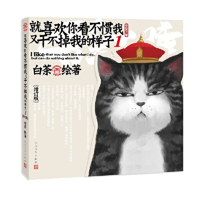 就喜欢你看不惯我又干不掉我的样子1