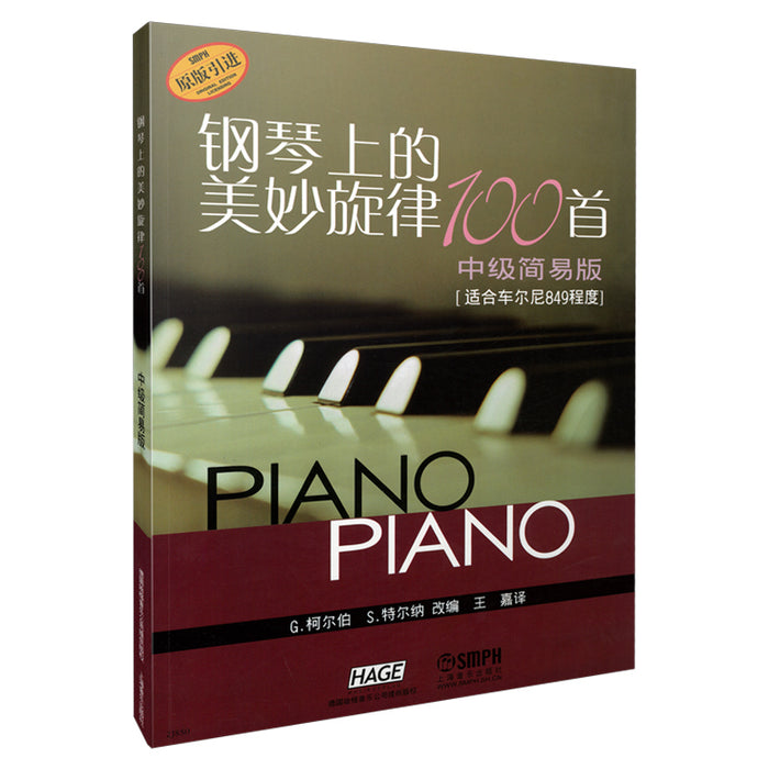 钢琴上的美妙旋律100首 中级简易版