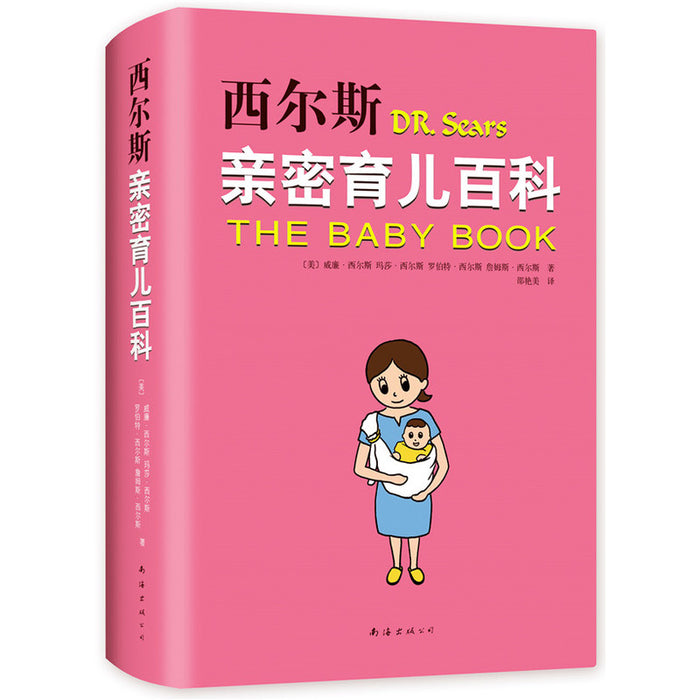 西尔斯 亲密育儿百科