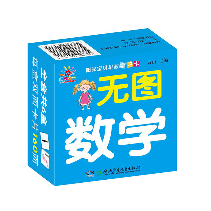 阳光宝贝早教学习卡 无图数学