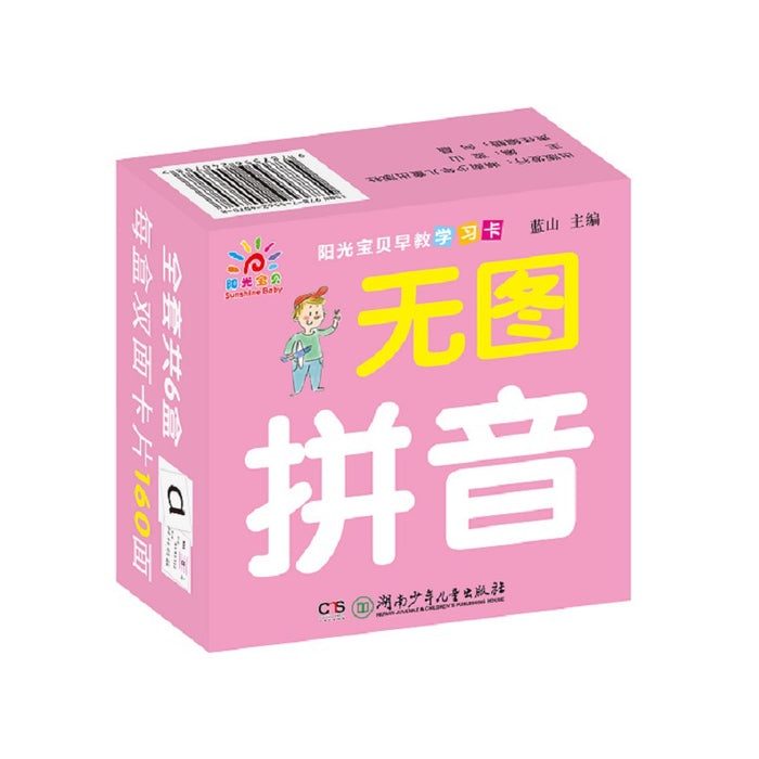 阳光宝贝早教学习卡 无图拼音