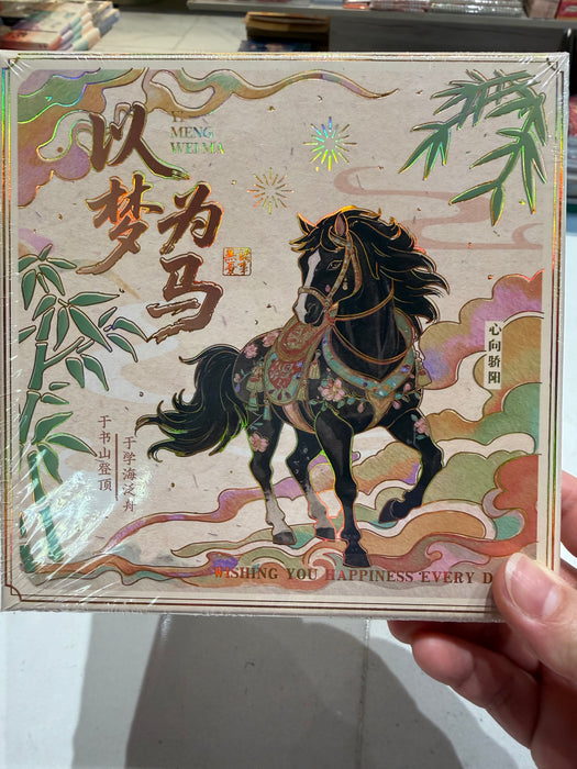 瑞马云间系列书签套盒以梦为马