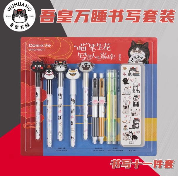 COMIX WHGP509-T Stationery Set 齐心 吾皇万睡书写套装十一件套