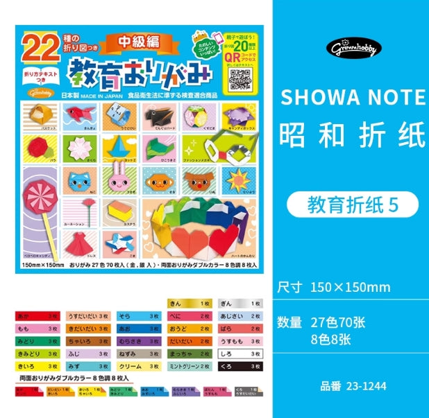 Origami: 22Types 日本昭和折纸 教育折纸中级篇
