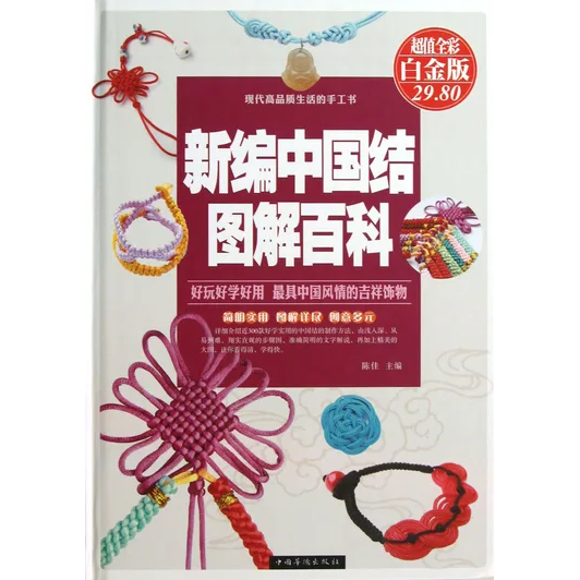 新编中国结图解百科