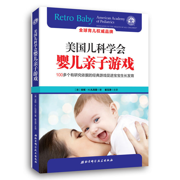 美国儿科学会 婴儿亲子游戏
