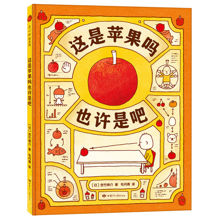 这是苹果吗？也许是吧